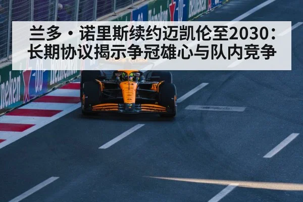 McLaren Formula 1 car