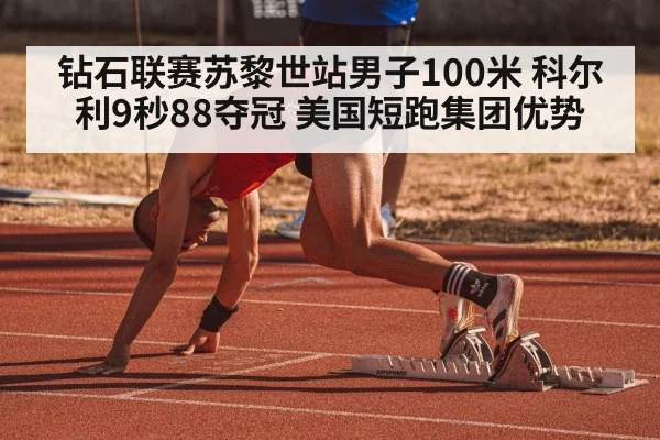 track and field sprint race